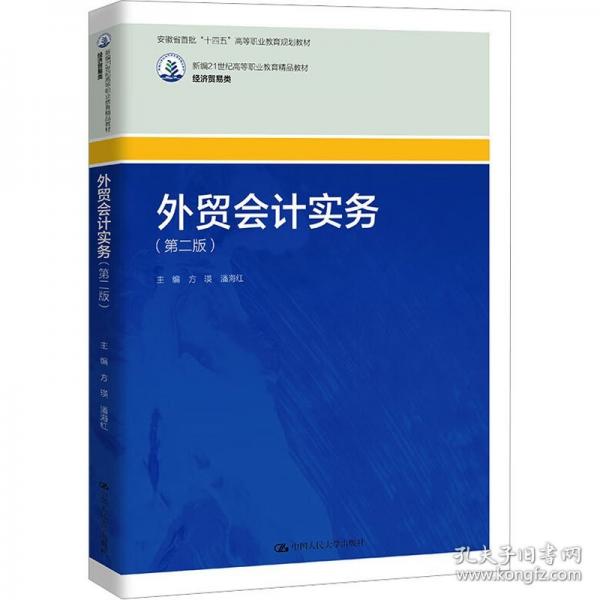 外貿(mào)會(huì)計(jì)實(shí)務(wù)