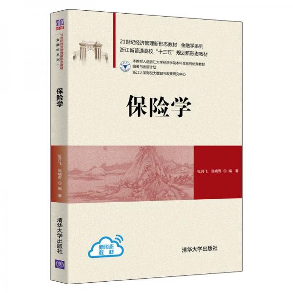 保險(xiǎn)學(xué)（）