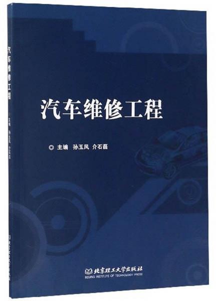 汽車維修工程