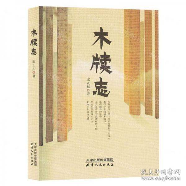 木牘志 情感小說 