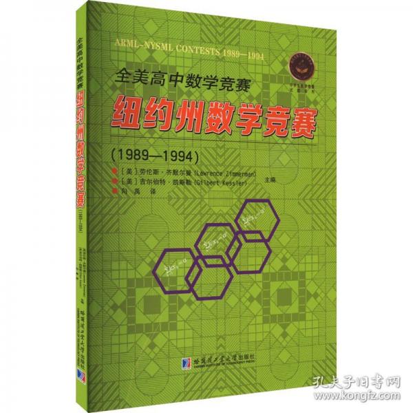全美高中数学竞赛 纽约州数学竞赛