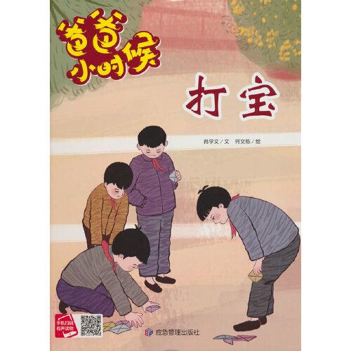 爸爸小時候-打寶