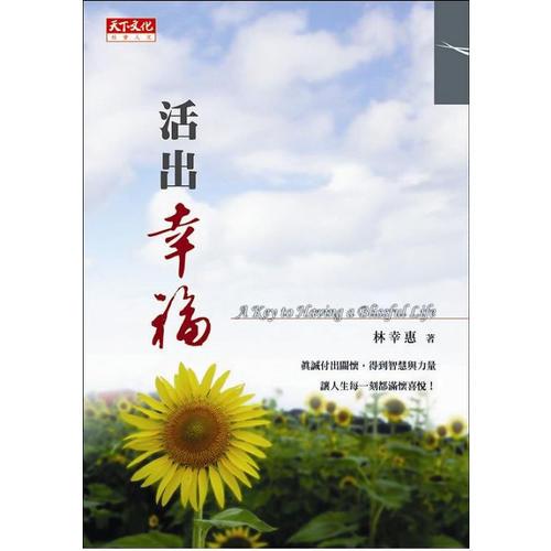 活出幸福