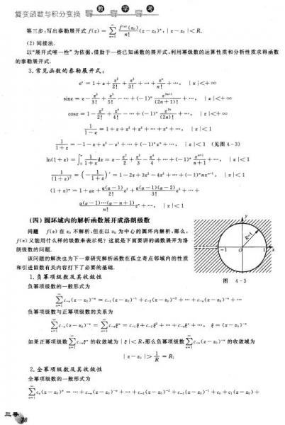 新三导丛书：复变函数与积分变换导教·导学·导考