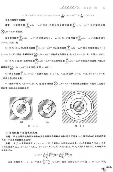 新三导丛书：复变函数与积分变换导教·导学·导考