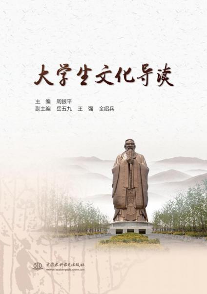 大學(xué)生文化導(dǎo)讀