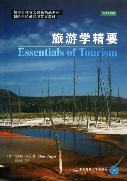 旅游管理英文原版精品系列薩里經(jīng)濟(jì)管理英文教材：世界財(cái)經(jīng)與管理教材大系：旅游學(xué)精要