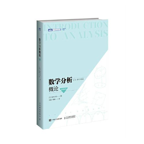 數(shù)學(xué)分析概論（巖波定本）