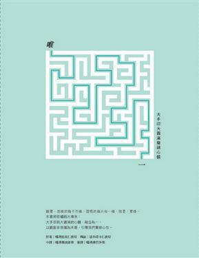 唯一: 手印大圓滿雙融心髓