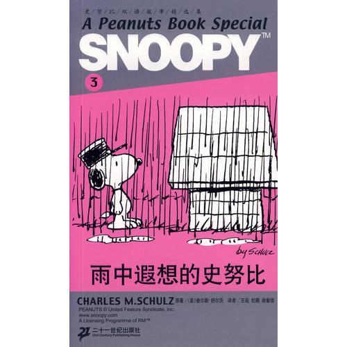 SNOOPY史努比双语故事选集 3 雨中遐想的史努比