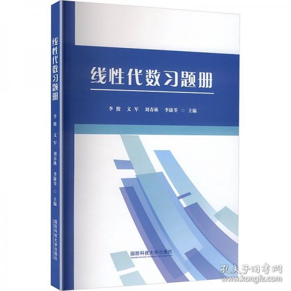 線性代數(shù)習(xí)題冊(cè)