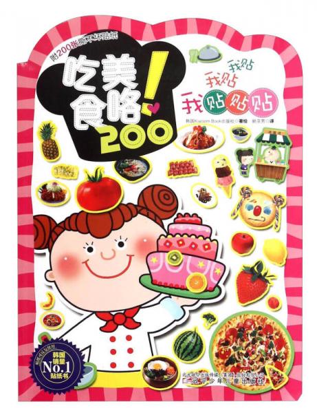 我貼我貼我貼貼貼：吃美食咯