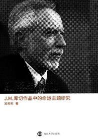 墜落與拯救 : J.M. 