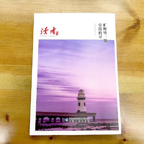 旷野里一颗引路的星