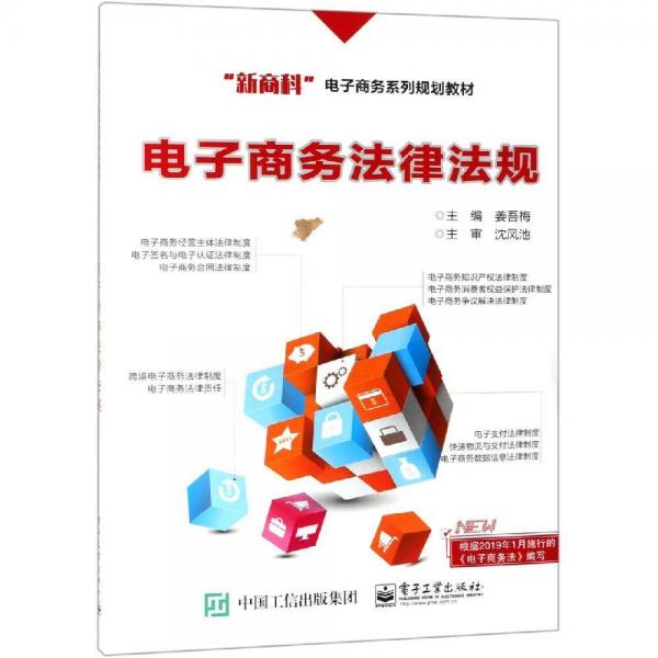 電子商務法律法規(guī)