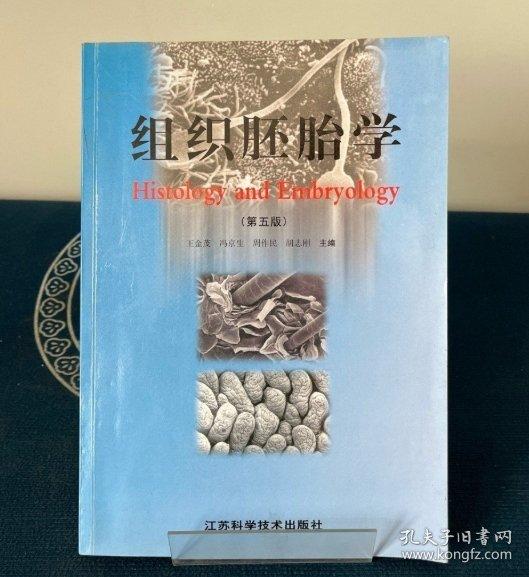 組織胚胎學(xué)