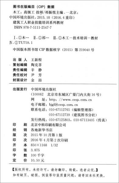 建筑工人职业技能培训系列教材：木工