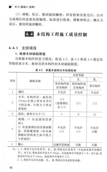 建筑工人职业技能培训系列教材：木工
