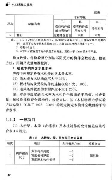 建筑工人职业技能培训系列教材：木工