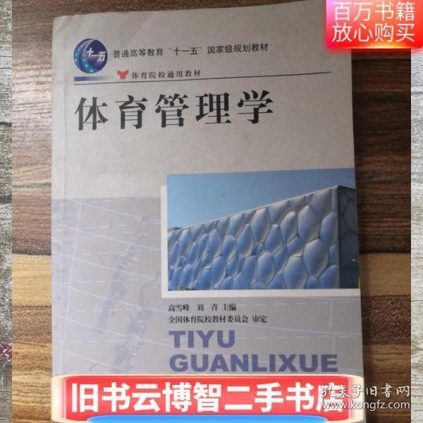 體育管理學(xué)