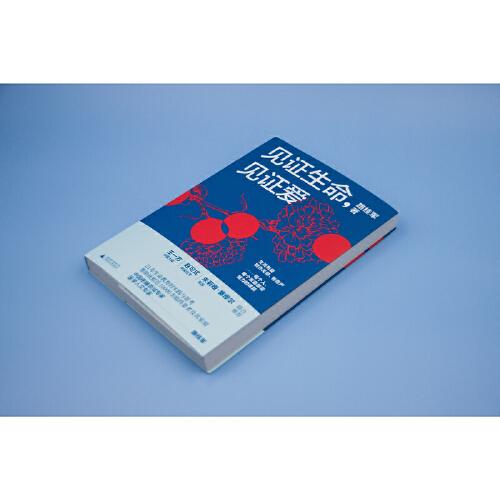 新民说·见证生命，见证爱