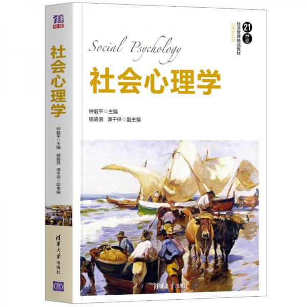 社會(huì)心理學(xué)（）