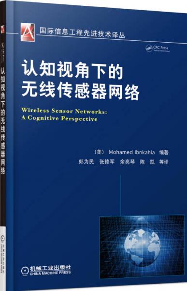 認知視角下的無線傳感器網(wǎng)絡(luò)