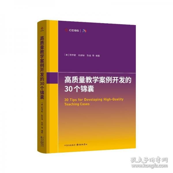 高质量教学案例开发的30个锦囊