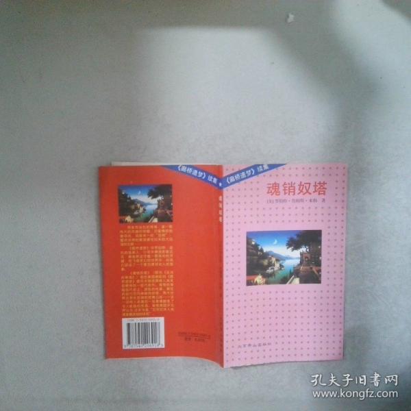 魂銷奴塔