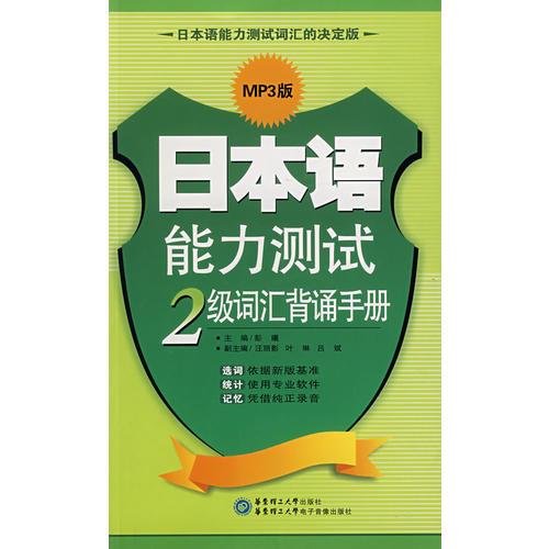 日本语能力测试2级词汇背诵手册