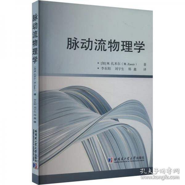 脈動流物理學(xué)