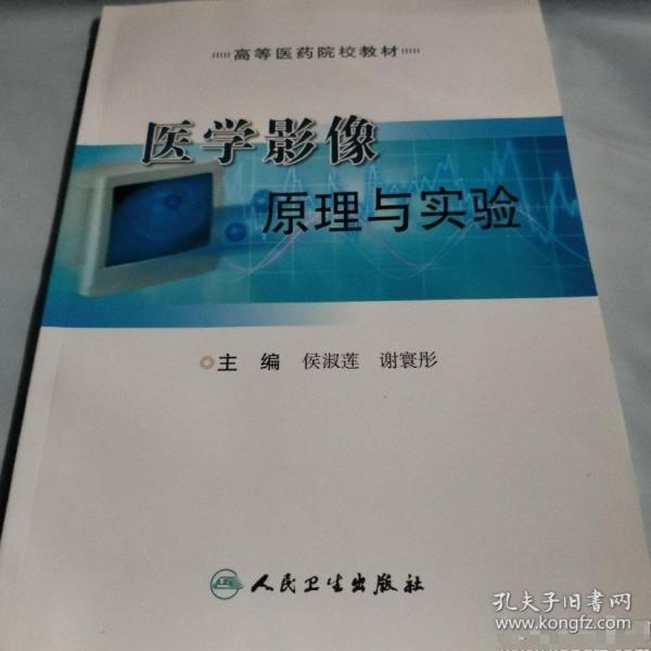 醫(yī)學(xué)影像原理與實驗
