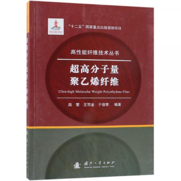 超高分子量聚乙烯纖維 
