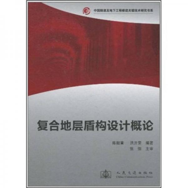 復合地層盾構(gòu)設(shè)計概論