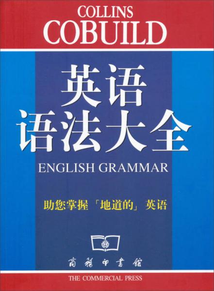 英語語法大全