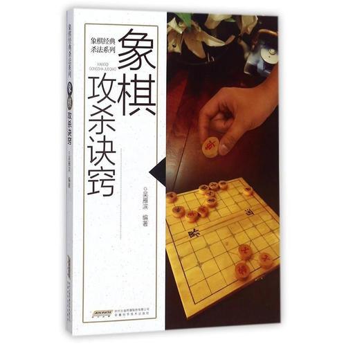 象棋攻杀诀窍