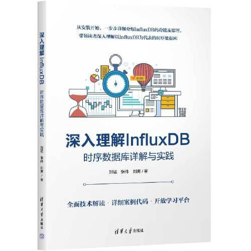 深入理解InfluxDB——時序數(shù)據(jù)庫詳解與實踐