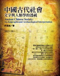 中国古代社会