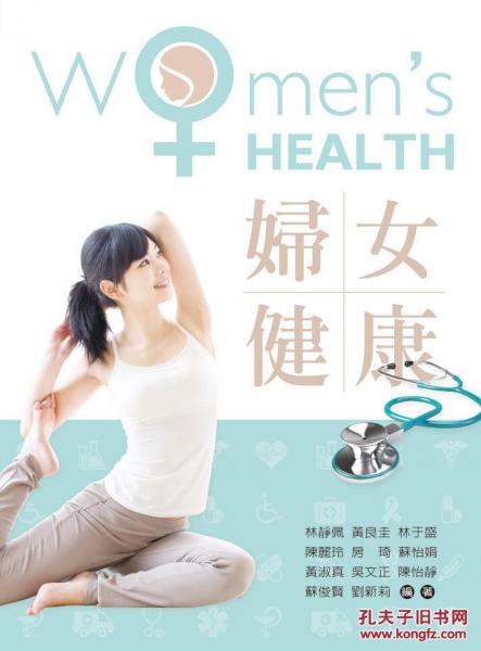 妇女健康