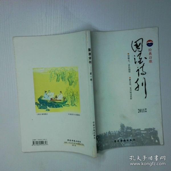 國酒詩刊2011
