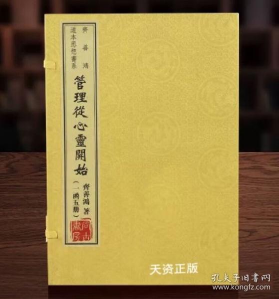 道本管理 一函五册
