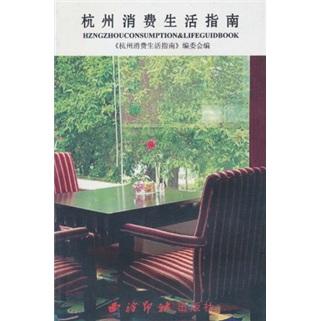 杭州消費(fèi)生活指南