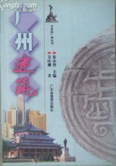 广州建筑