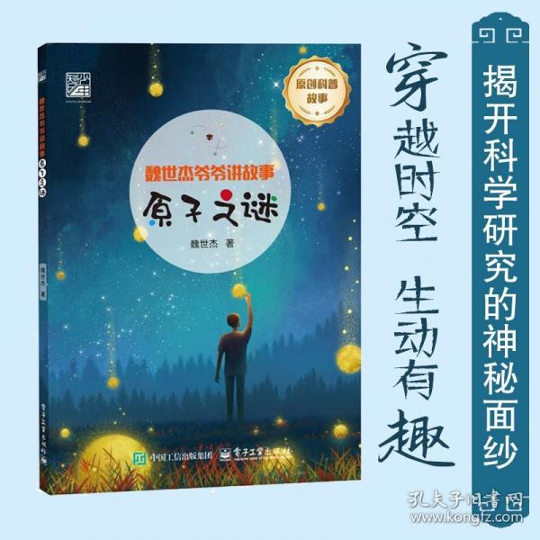 原子之謎