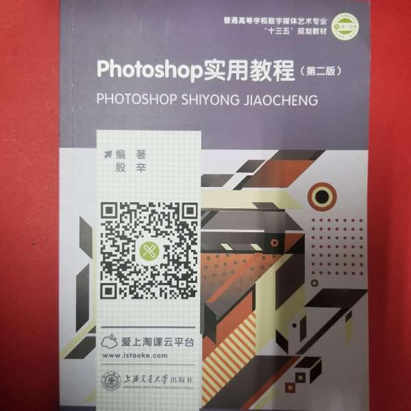 Photoshop實用教程（第二版）
