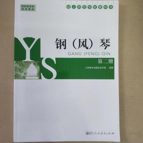 鋼<風>琴