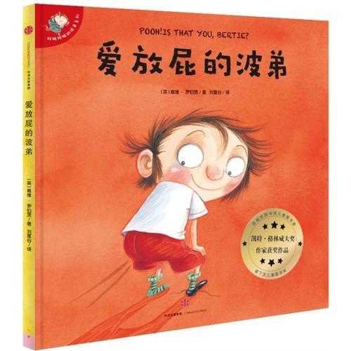 愛(ài)放屁的波弟