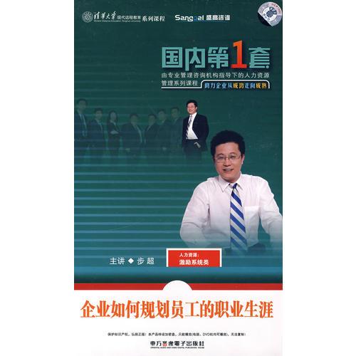 企業(yè)如何規(guī)劃員工的職業(yè)生涯