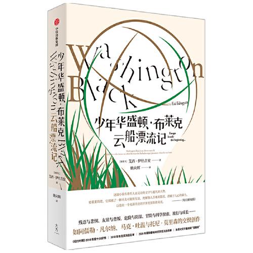 少年華盛頓·布萊克云船漂流記