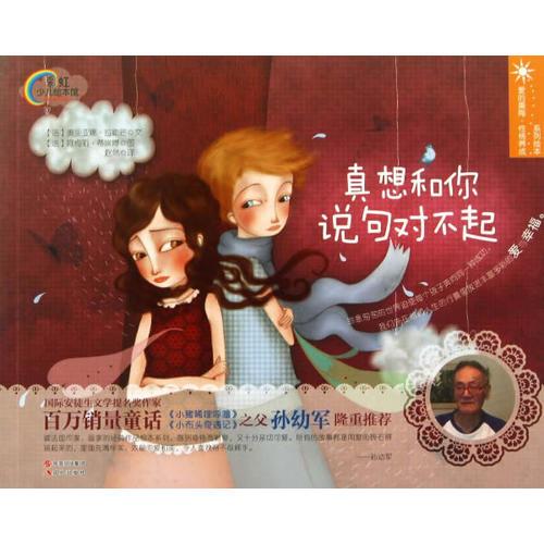 真想和你說句對不起 